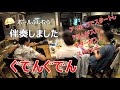 【歌の伴奏テクニック】ぐでんぐでん(萩原健一)【よく分かっていない曲でした、ア・カペラで歌って頂き、コード譜を出して、キーを探り、最終的には伴奏しました】