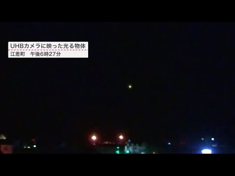 北海道知事「多くの漁船が操業する。暴挙だ」北朝鮮を批判 ミサイル落下の推定時刻と"同じ時刻"に"光る物体"の映像 (23/02/18 21:28)