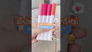 ลปพโฟรออกใหม 𝟰𝗨𝟮 𝗠𝗲𝗹𝘁𝗲𝗱 𝗬𝗲𝘁?