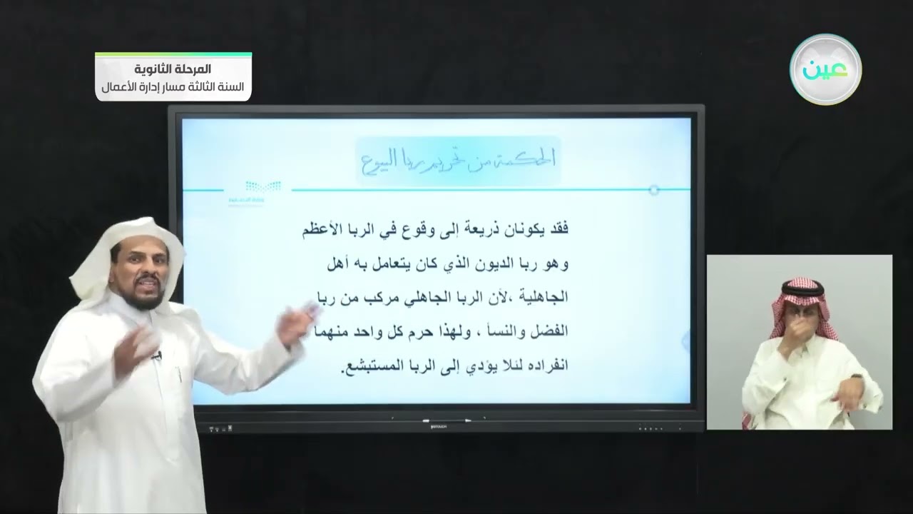 قاعدة ربا البيوع والصرف - الفقه (1) - المرحلة الثانوية