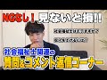 【質問コーナー】社会福祉士・経営・福祉関連の質問に答える‼︎