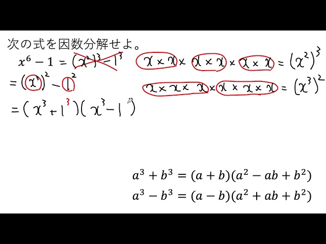 Video Explanation] Factoring x⁶-1 (0456 High School Math) - YouTube