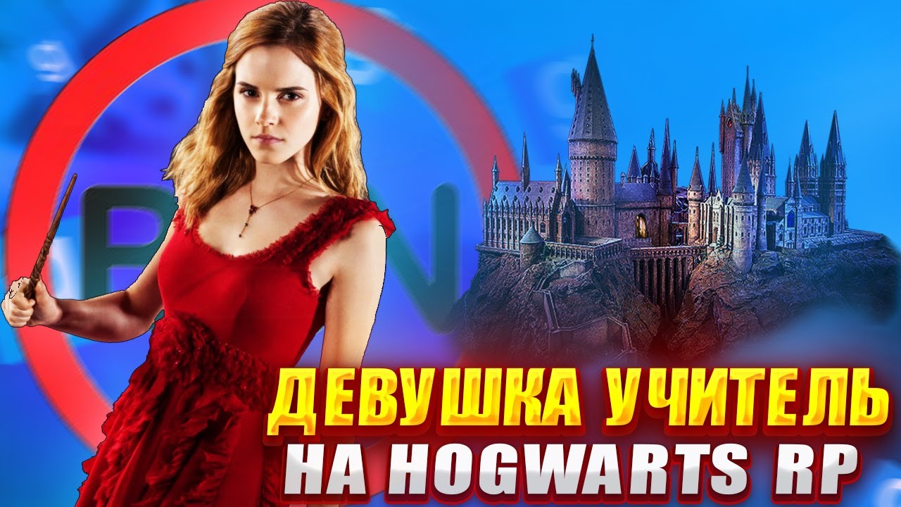 ВПЕРВЫЕ ВСТРЕТИЛ ДЕВУШКУ УЧИТЕЛЬНИЦУ в Garry's Mod DarkRP [Hogwarts RolePlay]