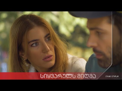 „სიყვარულს მიღმა“ - სეზონი 2, ეპიზოდი 22