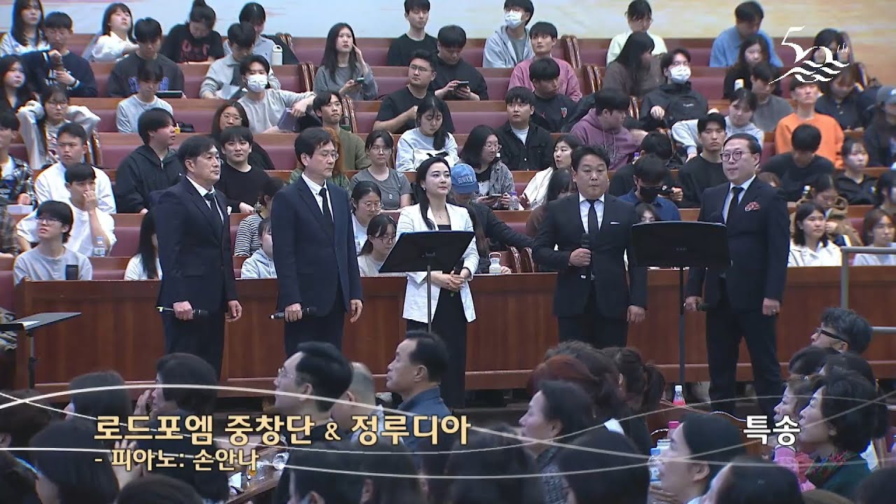 그날에 | 로드포엠 중창단 & 정루디아 | 금철특순 | 25.4.11