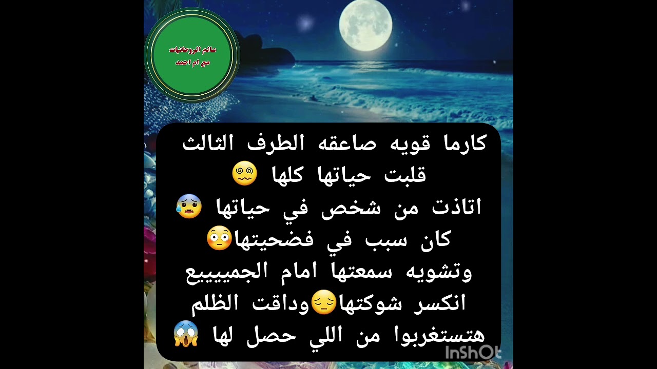 كارما قويه صاعقه الطرف الثالث قلبت حياتها كلها 😵‍💫اتاذت من شخص في حياتها 😰كان سبب في فضحيتها😳