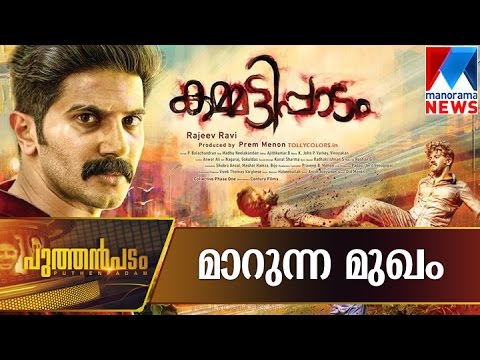 face-change-of-a-land-and-actor---kammattipadam-|-manorama-news