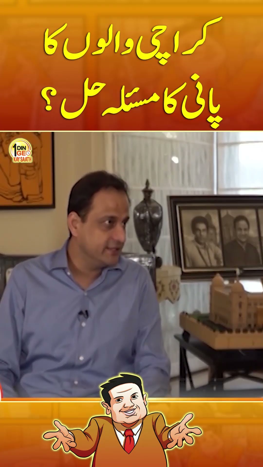 Karachi Walon Ka Paani Ka Masla Hal? - #aikdingeokaysaath #suhailwarraich #watershortage #shorts