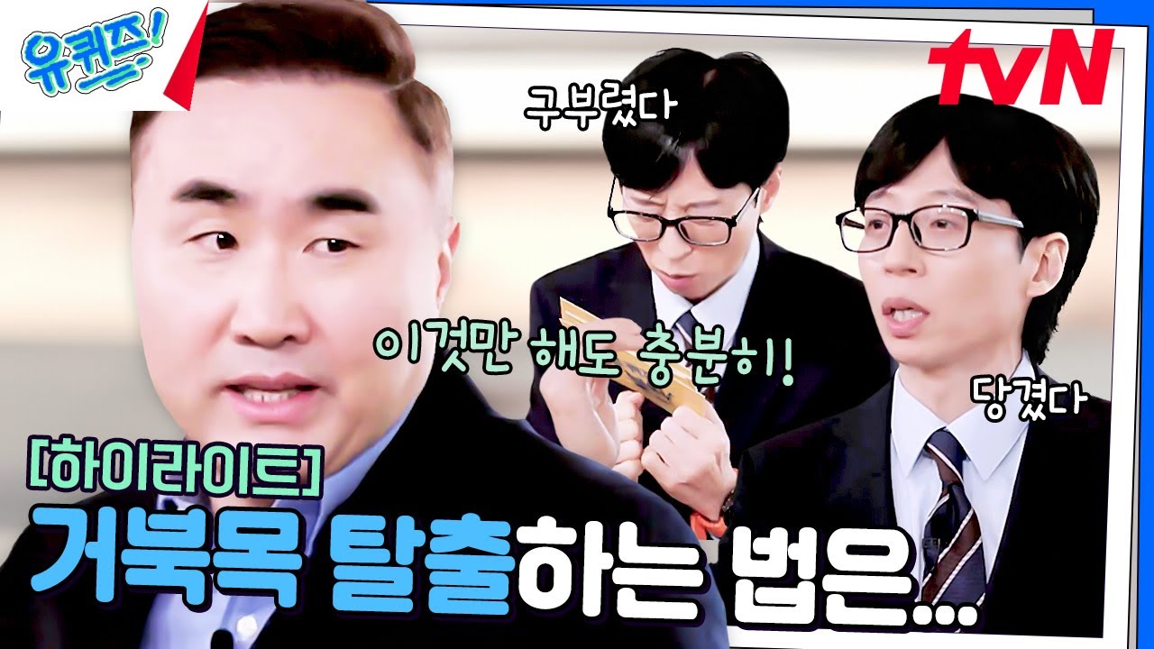 기성용 선수의 무릎 통증도 낫게 해준 교수님, 저희 거북목도 어떻게 안 될까요? #highlight#유퀴즈온더블럭 | YOU QUIZ ON THE BLOCK EP.274