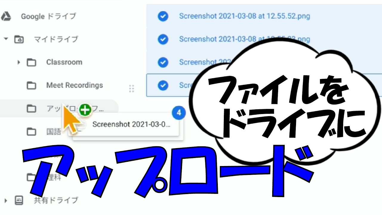 初心者 Chromebook基礎 ファイルをドライブにアップロードする Youtube
