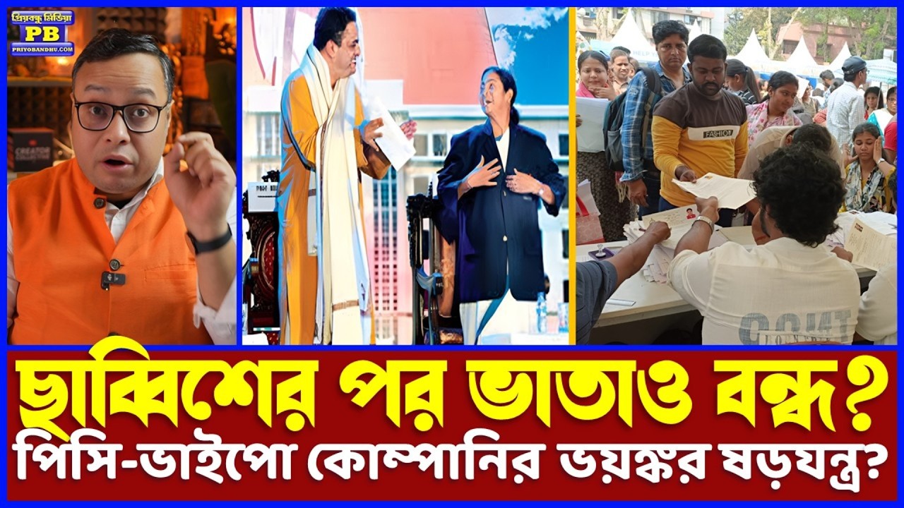 ছাব্বিশ উৎরে গেলে ভয়ঙ্কর ছক? ভাতা চাওয়ার জায়গাতেও যাতে না থাকে বাংলা নিশ্চিত করবে ডিডিমনির দল?