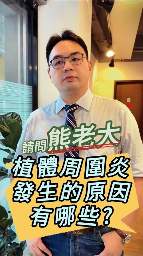 引發植體周圍炎frameborder=