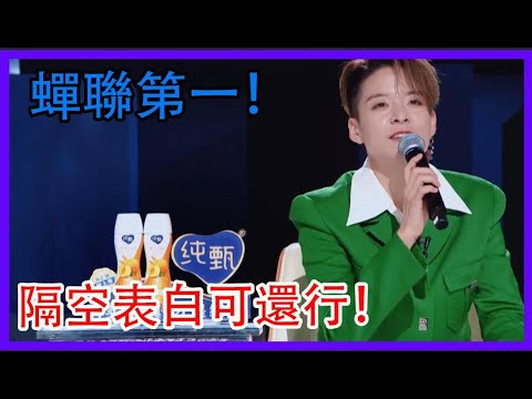 炸翻周深的舞臺！次次蟬聯第一！隔空表白可還行！|創造營2021|綜劇安利社