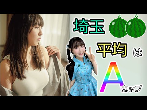 全国平均に見る ラブライブ声優のすいか【サイズはA】