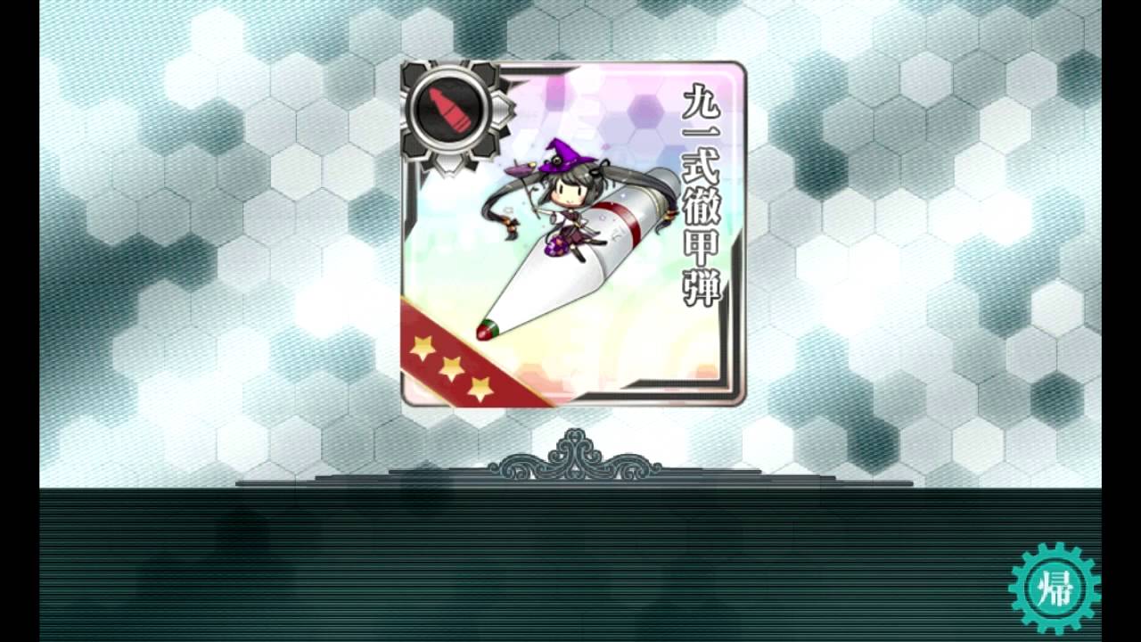 Type 91 Shell Kancolle - Type 91 Armor Piercing Shell ( 九一式徹甲弾 ) Equipment ...