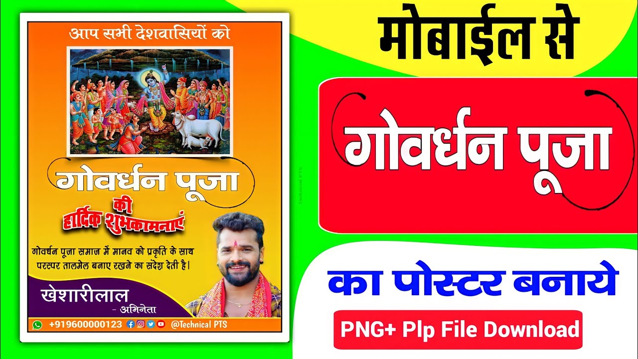 Govardhan puja Banner editing| Govardhan puja poster kaise banay| Govardhan puja Banner kaise banaye