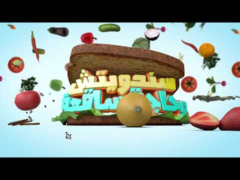 طريقة عمل سندوتش فول بالسجق