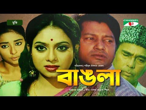 Bangla — tráiler