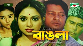 সিনেমা: বাঙলা | Movie: Bangla | Full Movie | Shabnur | Mahfuz Ahmed | Humayun Faridi | Ahmad Sofa