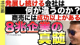 パナソニック出身者がパナソニックを解き明かす