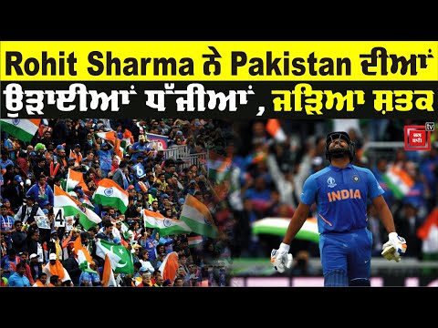 Pakistan ਖਿਲਾਫ Rohit Sharma ਦੀ Century