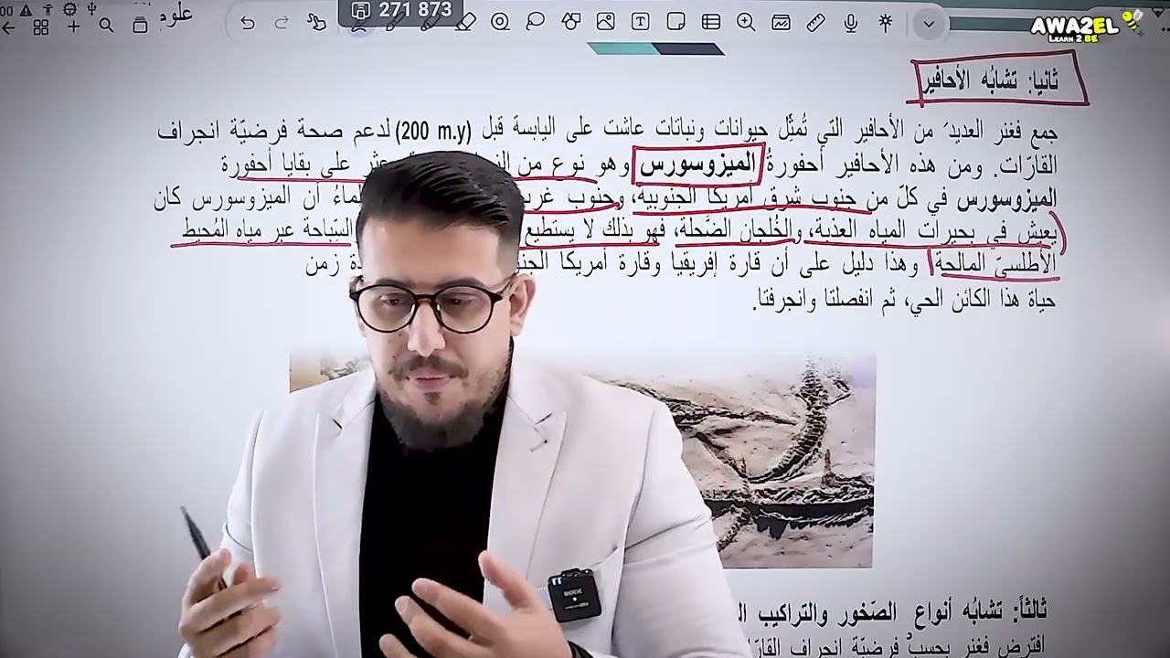 الحصة (32)-الوحدة(3)-الدرس(1)انجراف القارات الجزء(2)-الاستاذ صهيب نادر #علوم_الأرض #توجيهي2008