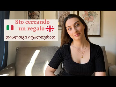 #Bazmani | დიალოგი იტალიურად | Sto cercando un regalo