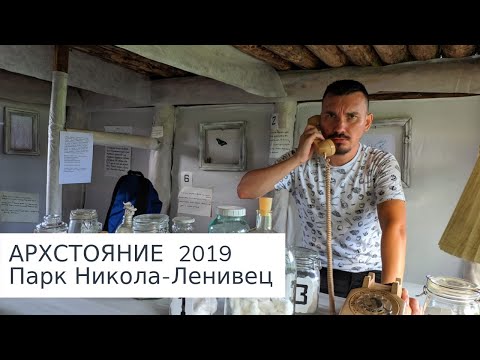 Video: Operagebied: Archstoyanie-2019