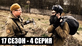 ПОСЫЛКА | 17 СЕЗОН - 4 СЕРИЯ | УРОБОРОС | СТАЛКЕРСТРАЙК