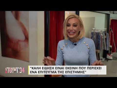 Η Αντριάνα Παρασκευοπούλου