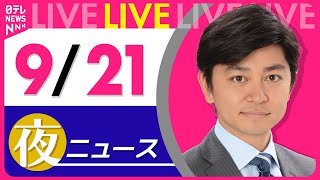 日テレNEWSの配信のサムネイル画像