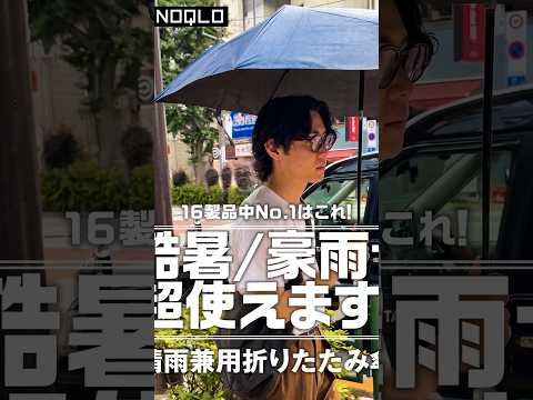 暑さにも雨にも強い1本見つけた【MONOQLO】