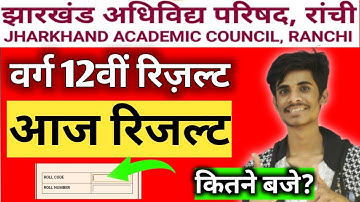 आज रिजल्ट घोषित👏🥳!!!Jac board result date 2021| jac board result declaration 2021