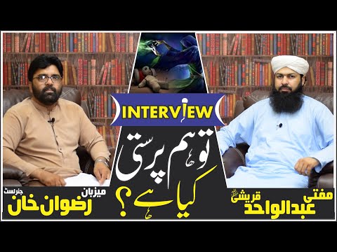 Tohm Parasti Kia Hai ? | Mufti Abdul Wahid Qureshi | توہم پرستی کیا ہے ؟