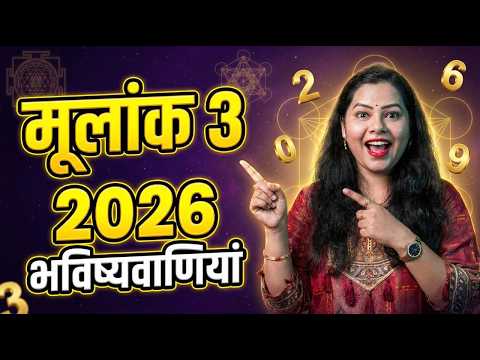 Mulank 3 Numerology | Why Number 3 People Are Born Leaders | Megha Maurya - Numerology & Astro