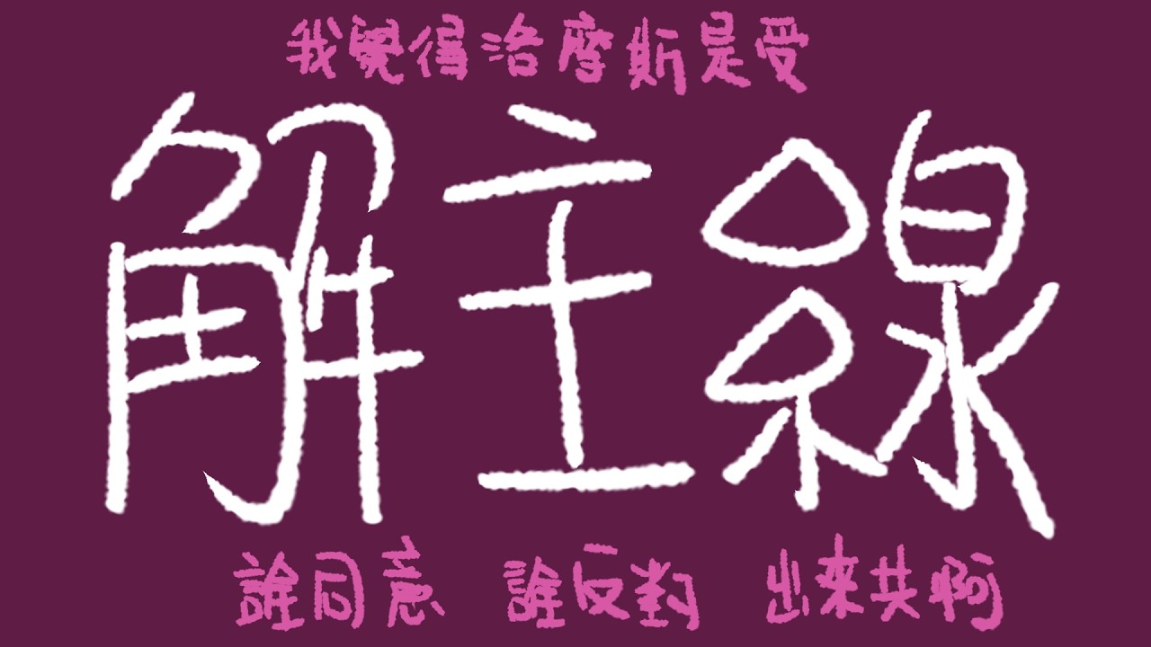 【山口山】主線就差一點了 來看大博學者打情罵俏 | 魔獸世界：至暗之夜  🎀魔法少女花咲🎀