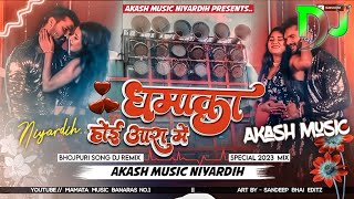 Dhamaka Hoi Aara Me Khesari Lal Yadav Instagram Viral Dj Song Hard Bass Mix Dj Akash Music Niyardiha Thumb