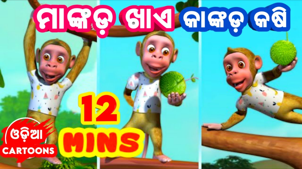 Mankada Khaye Kankada Kasi + More Odia Cartoon Song | Salman Creation ( Odia Cartoons )