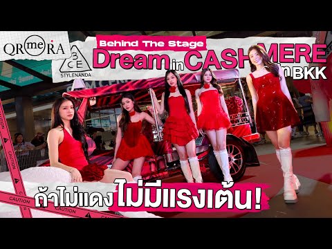 QR(me)RA EP.12 | QRRA กลับมารอบนี้ พร้อมสกิลใหม่ติดตัว "Tie-Inได้ ทุกวินาที"