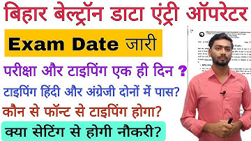 Bihar Beltron Data Entry Operator 2024। bihar Beltron Syllabus & Exam Pattern, Negative Marking hai?
