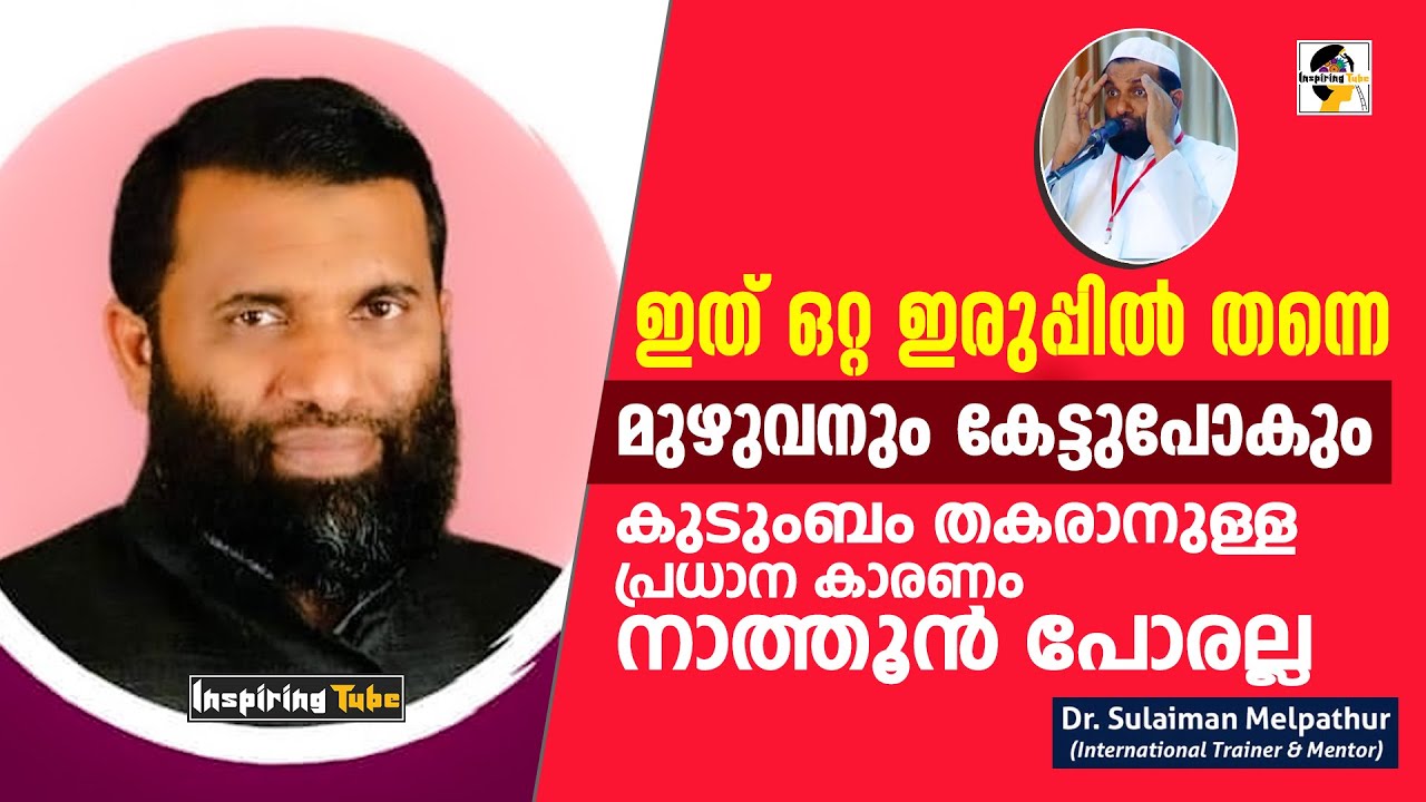 Sulaiman Melpathur ൻ്റെ ഒരു സൂപ്പർ ഫാമിലി ക്ലാസ്സ്