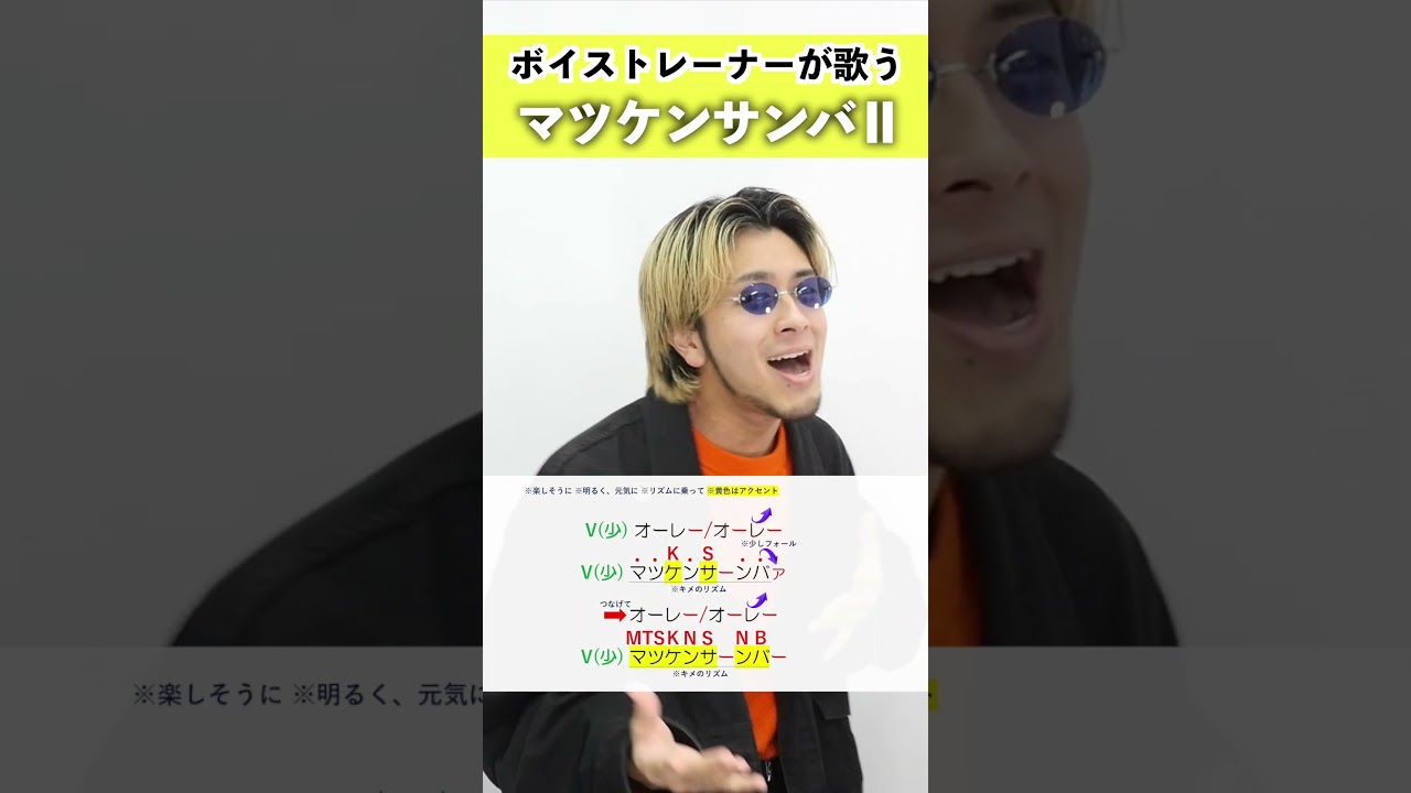 【ボイストレーナーが歌う】マツケンサンバⅡ / 松平健【シアーミュージック本厚木校 Ryoga】#shorts