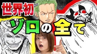 ワンピースネタバレ Youtube