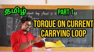 Torque|Current Loop|Physics 12|Tamil|MurugaMP