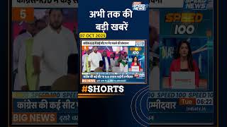 बिहार में अब होगी सीटों के बंटवारे की जंग! | #biharelection #biharpolitics #biharnews