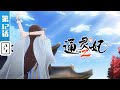 《通灵妃 第二季》第12话:隔阂【漫画改 | 恋爱 | 古风 | Made By Bilibili】