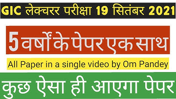 #GIC लेक्चरर| 5 वर्षों के पेपर एक साथ |#GIC_GS_PAPER | #GIC_previous year questions#mocktest |#uppsc