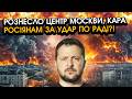 Нещадні ВИБУХИ у центрі Москви, зносить УРЯДОВІ БУДІВЛІ?! Помста за атаку по ВЕРХОВНІЙ РАДІ, ВІДЕО