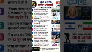 #currentaffairs 2026#trending #question #all #exam #facts #sort #youtube #video #viral #trending