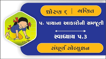 dhoran 6 ganit chapter 5 swadhyay 5.3 | std 6 maths ch 5 swadhyay 5.3 | dhoran 6 maths ch 5 swadhyay